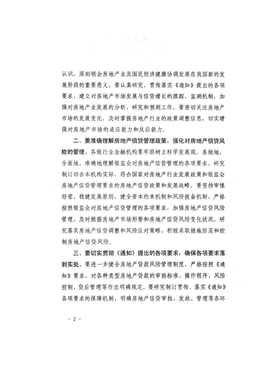 如何加强房地产信贷管理.docx_第3页