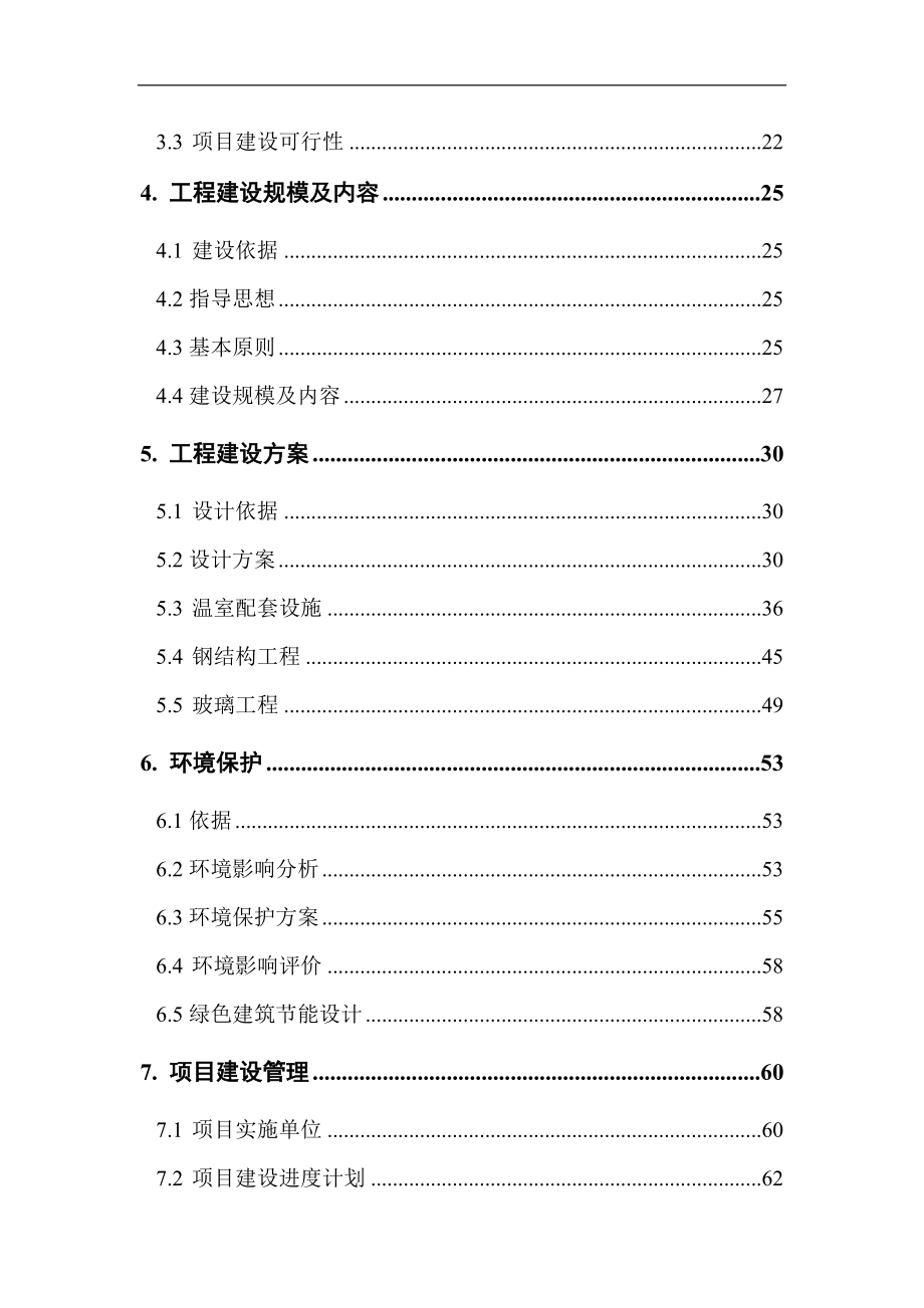 华辰农业十里荷香现代农业展示中心实施方案(1).docx_第3页