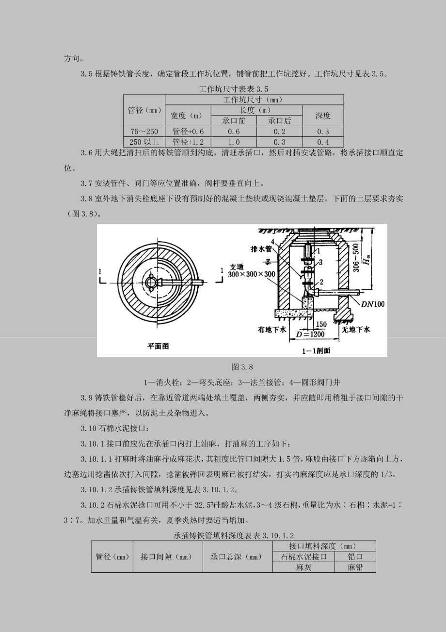 室外给水管道及设备安装技术.docx_第2页