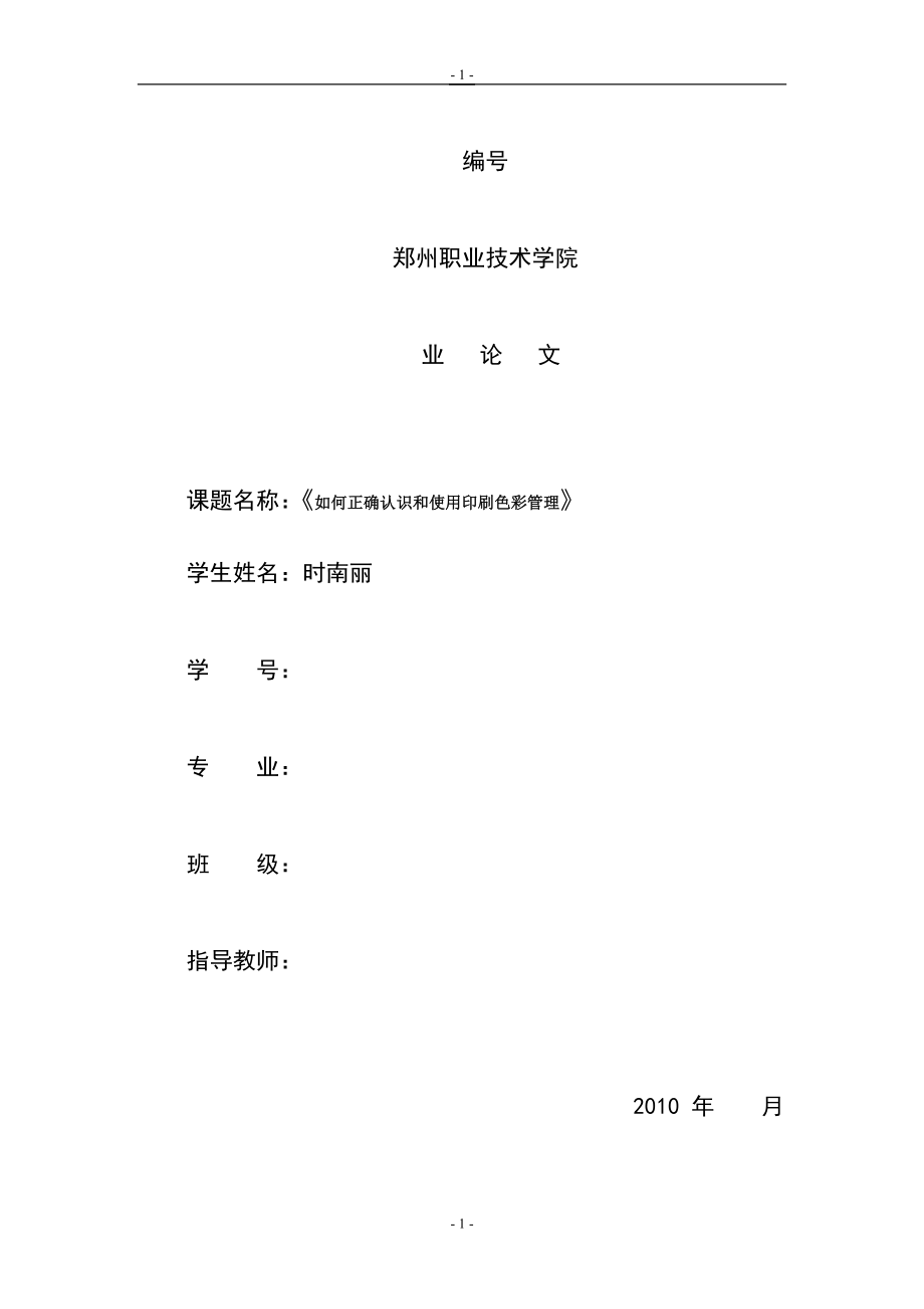 印刷色彩管理.docx_第1页