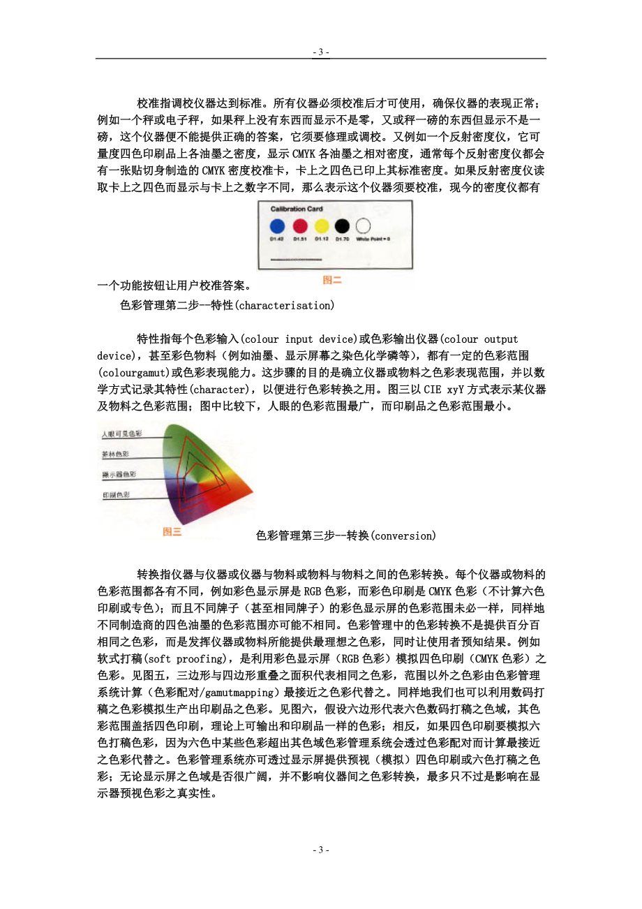 印刷色彩管理.docx_第3页