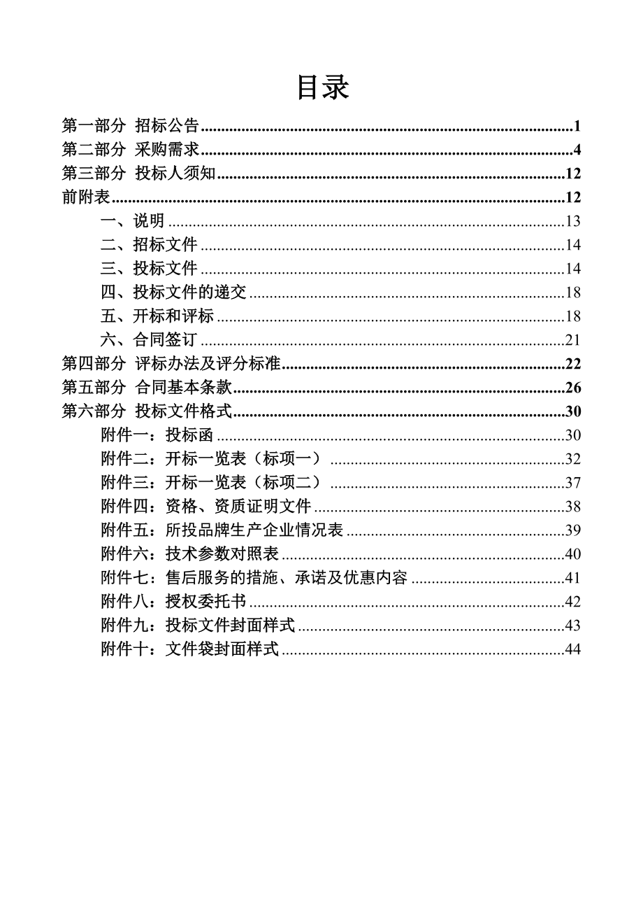 仙采招[XXXX]3号仙居县自来水厂PE100给水管材及管件.docx_第1页