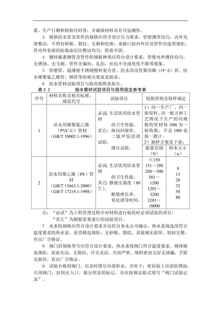 室内给水系统安装概况.docx_第3页