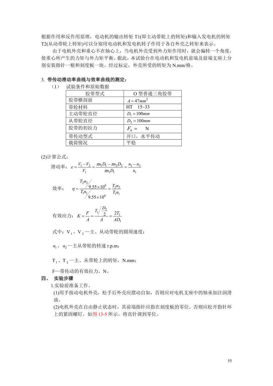 实验13带传动实验之一-机械设计.docx_第3页