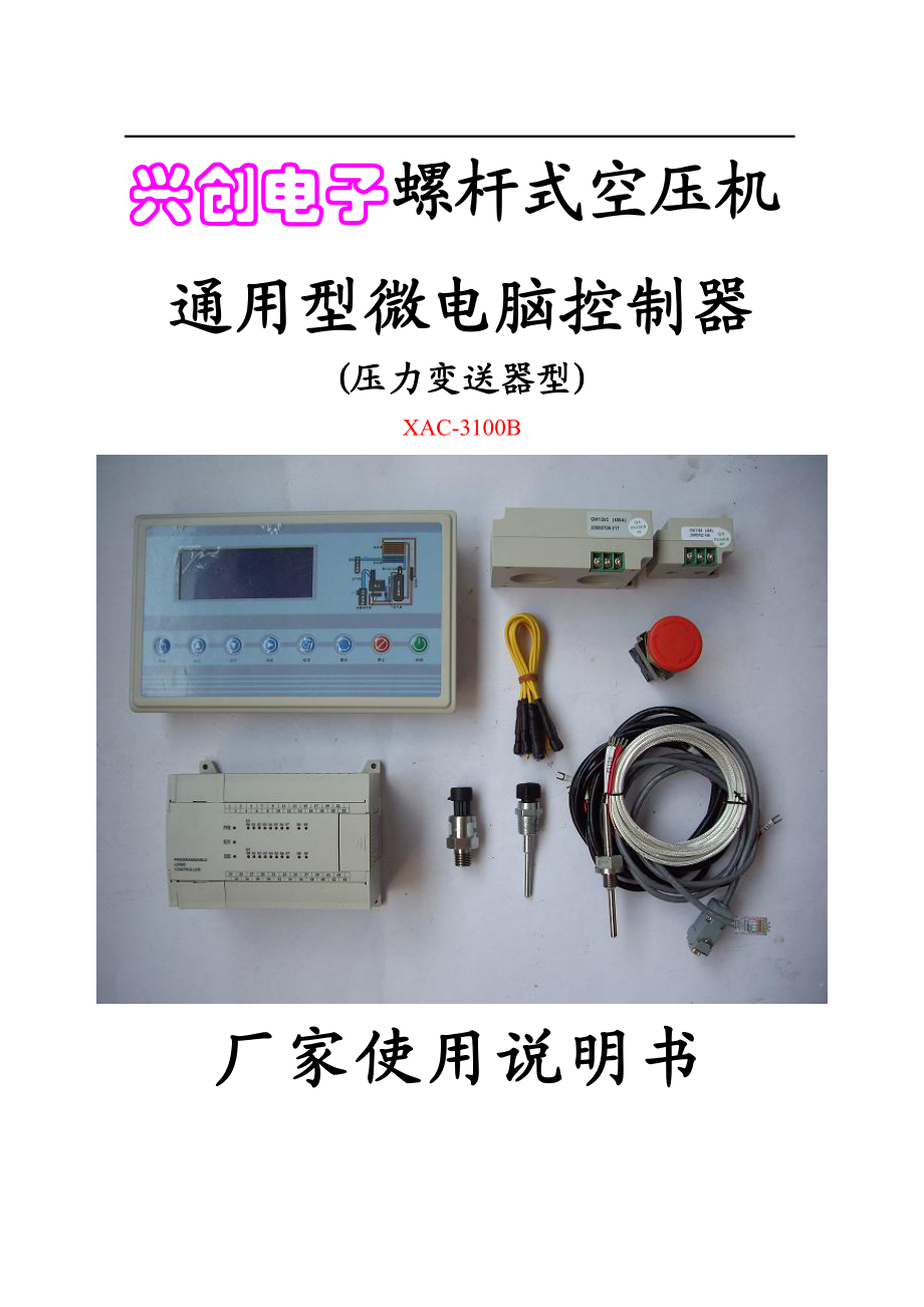 兴创电子螺杆式空压机.docx_第1页