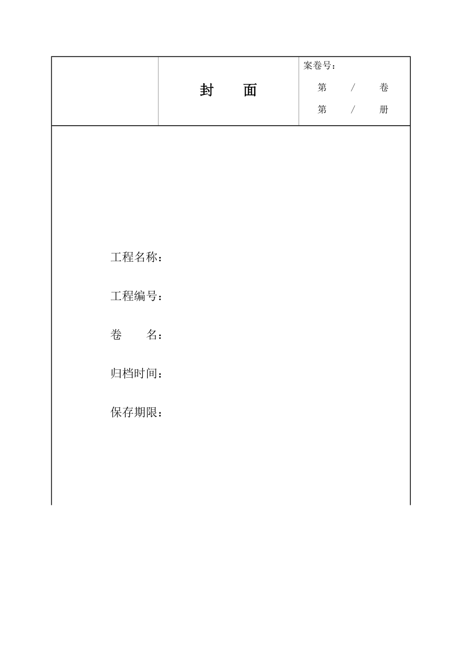 工程竣工资料表格模板.docx_第3页