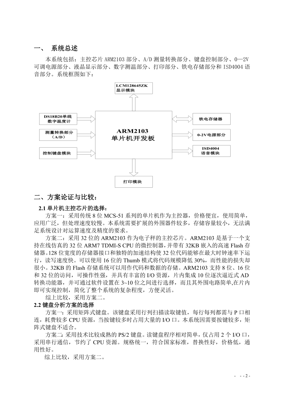 实用电子秤论文.docx_第3页