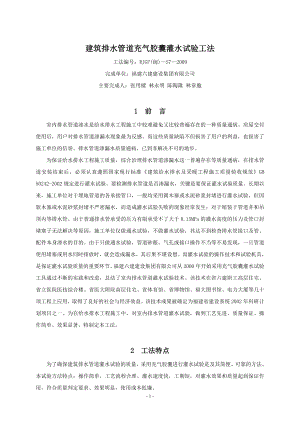 建筑排水管道充气胶囊灌水试验工法.docx