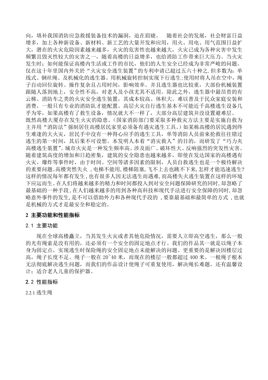 机械循环使用的安全逃生装置研制.docx_第2页