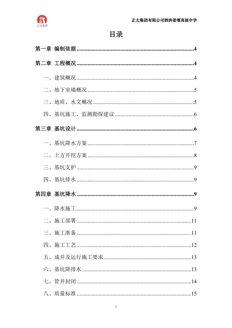 深基坑安全论证专项施工方案培训资料.docx_第1页