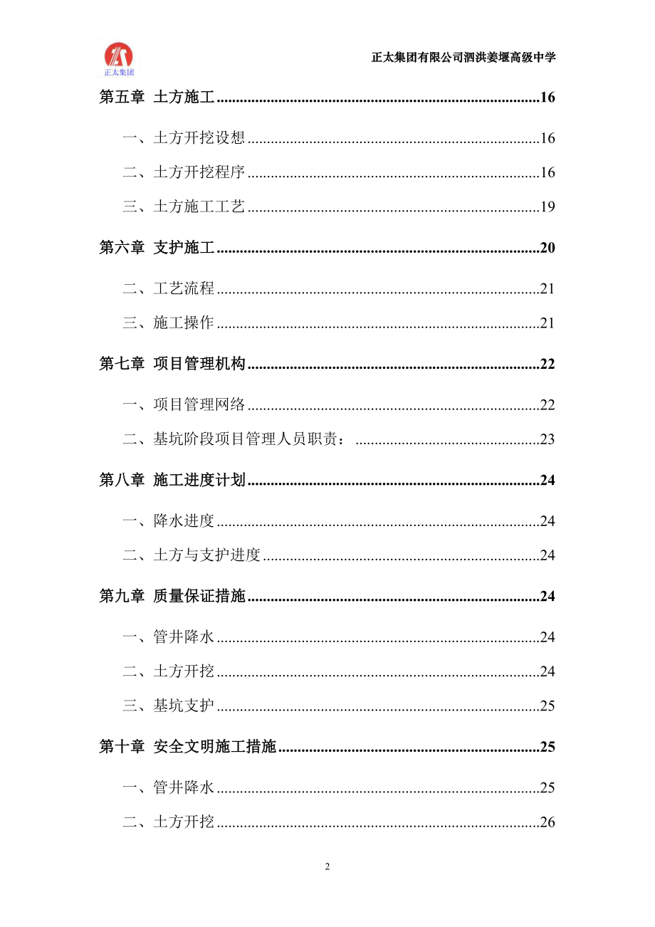 深基坑安全论证专项施工方案培训资料.docx_第2页