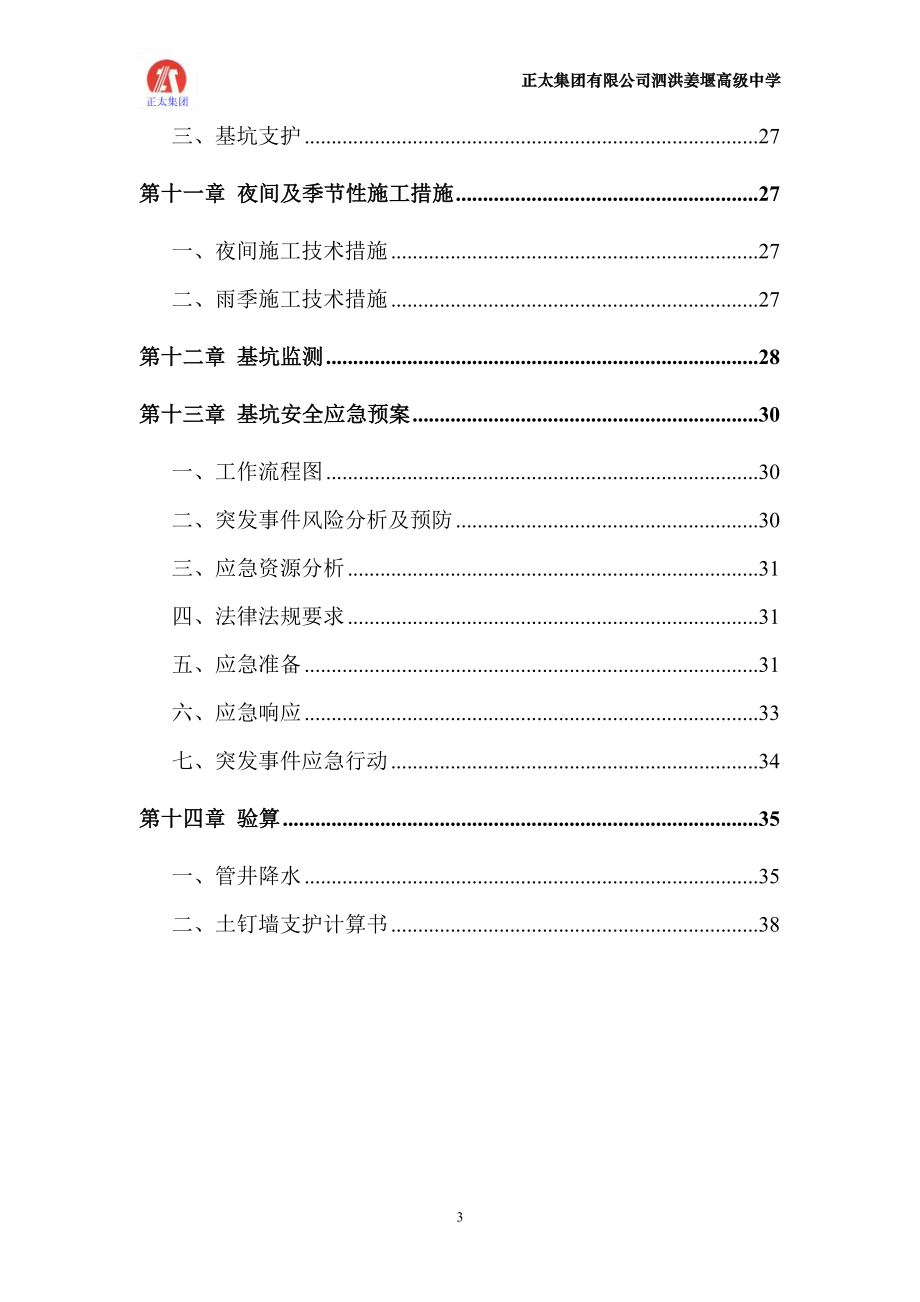 深基坑安全论证专项施工方案培训资料.docx_第3页