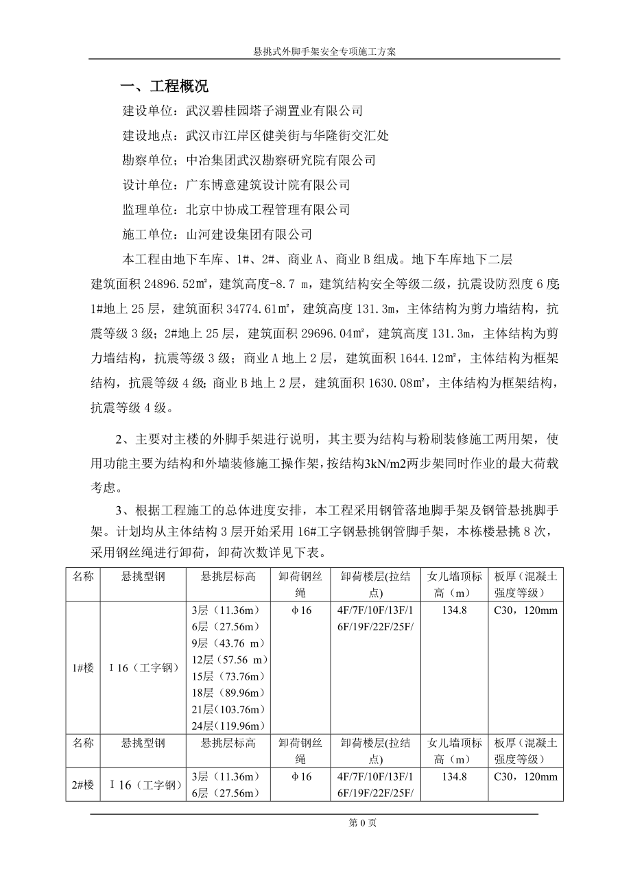 某地产·蜜柚一标段悬挑脚手架施工方案(2)(1).docx_第1页