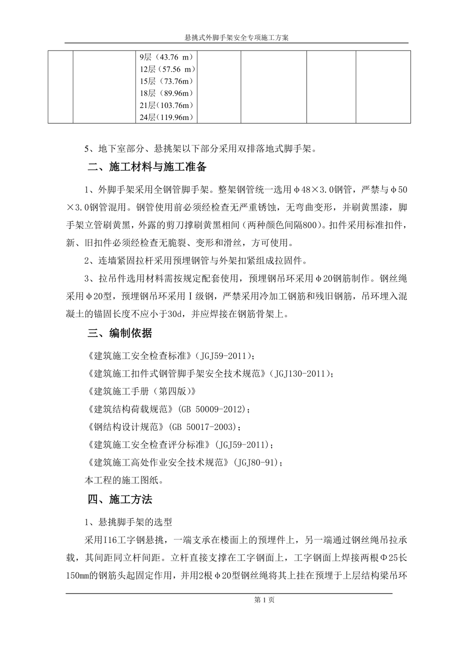 某地产·蜜柚一标段悬挑脚手架施工方案(2)(1).docx_第2页