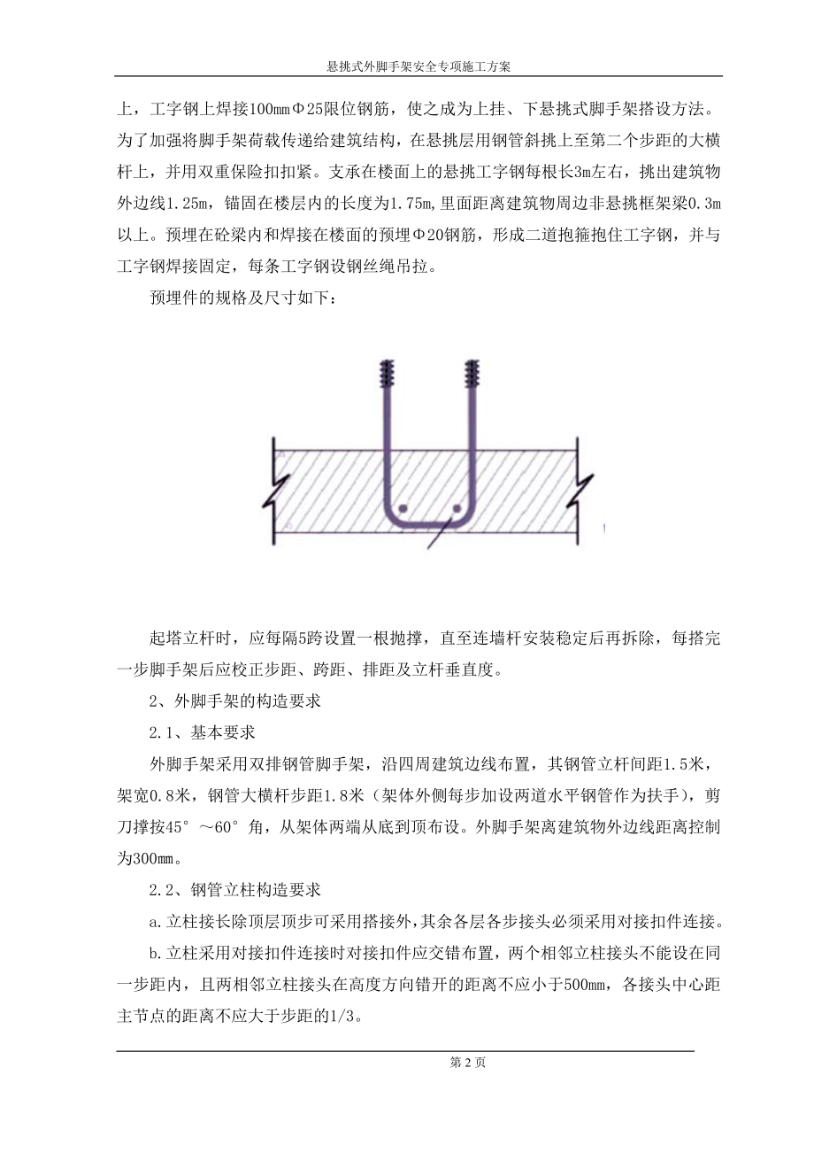 某地产·蜜柚一标段悬挑脚手架施工方案(2)(1).docx_第3页