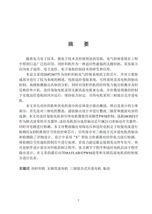 自动纺织机控制系统设计.docx