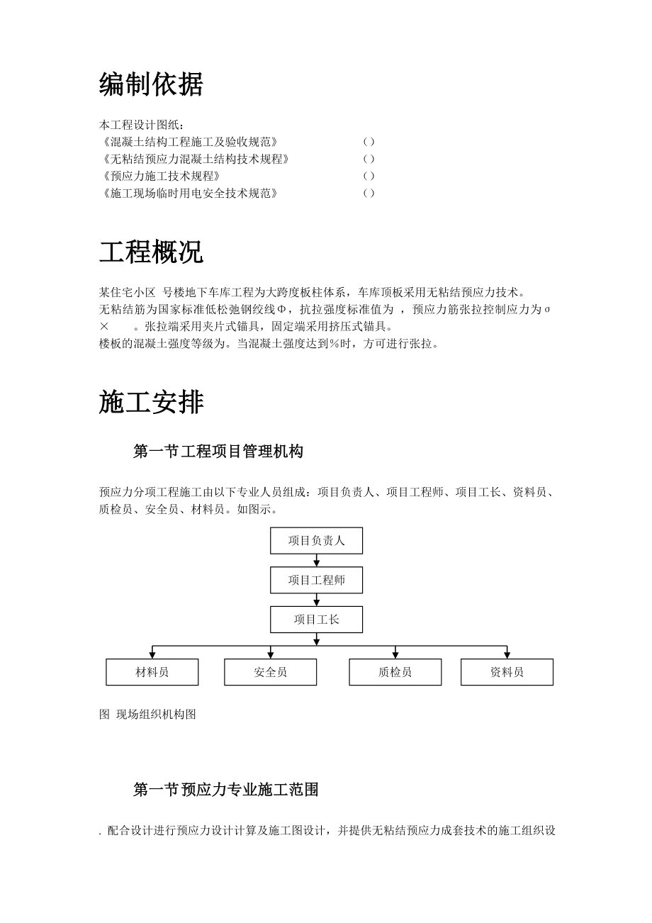 某住宅小区6号楼预应力施工组织设计方案.docx_第2页