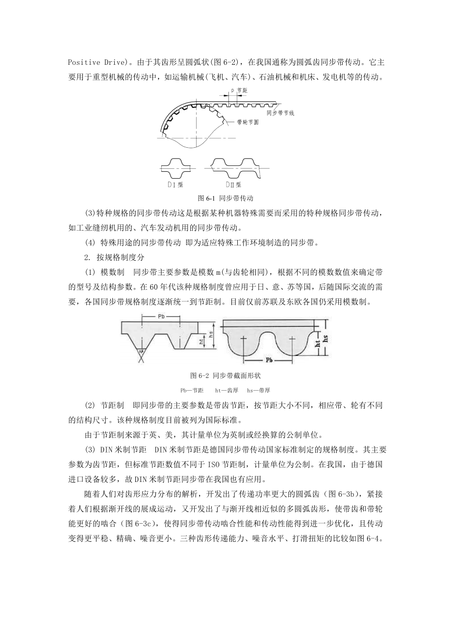 机械设计第六章机械技术(1).docx_第2页