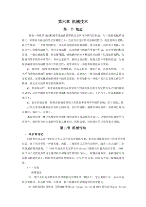 机械设计第六章机械技术(1).docx