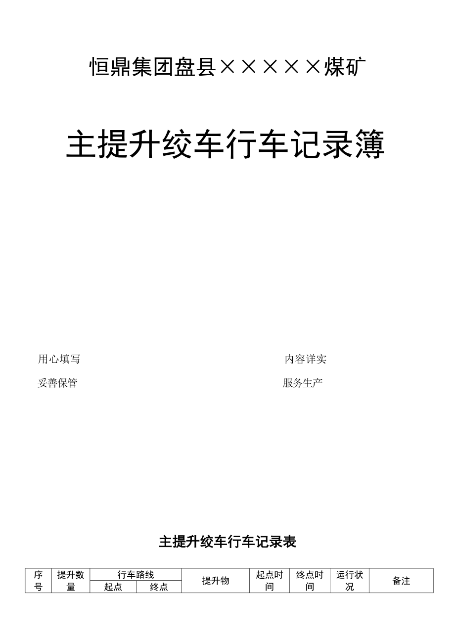 煤矿机电运输各种记录表汇编(表格汇编).docx_第3页