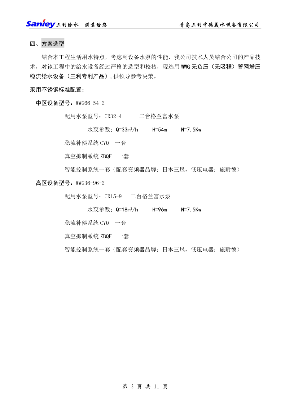 某住宅小区无负压供水方案.docx_第3页