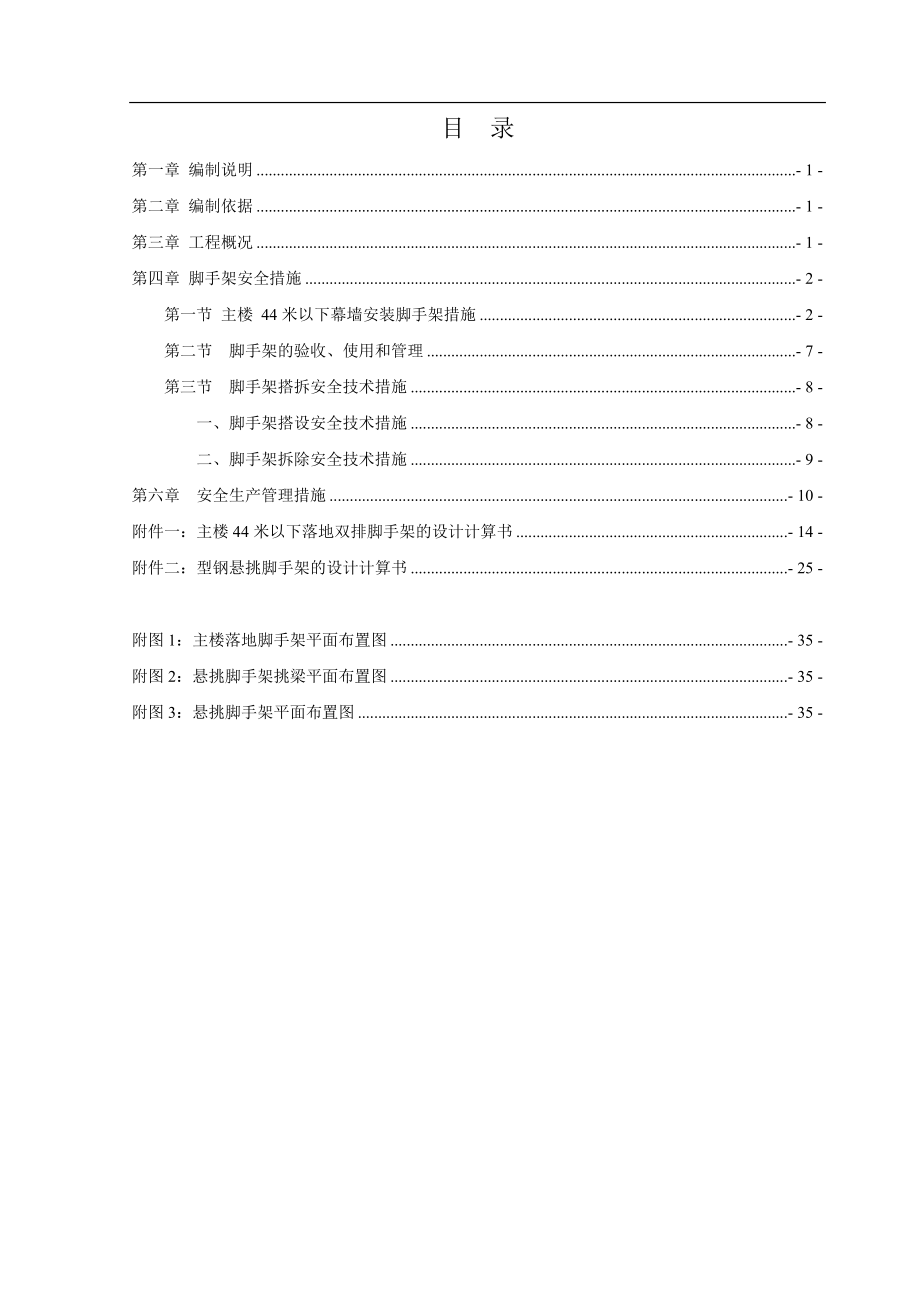 神华幕墙工程外脚手架安全专项施工方案.docx_第3页