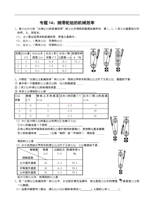 物理实验探究专题14 滑轮组机械效率.docx