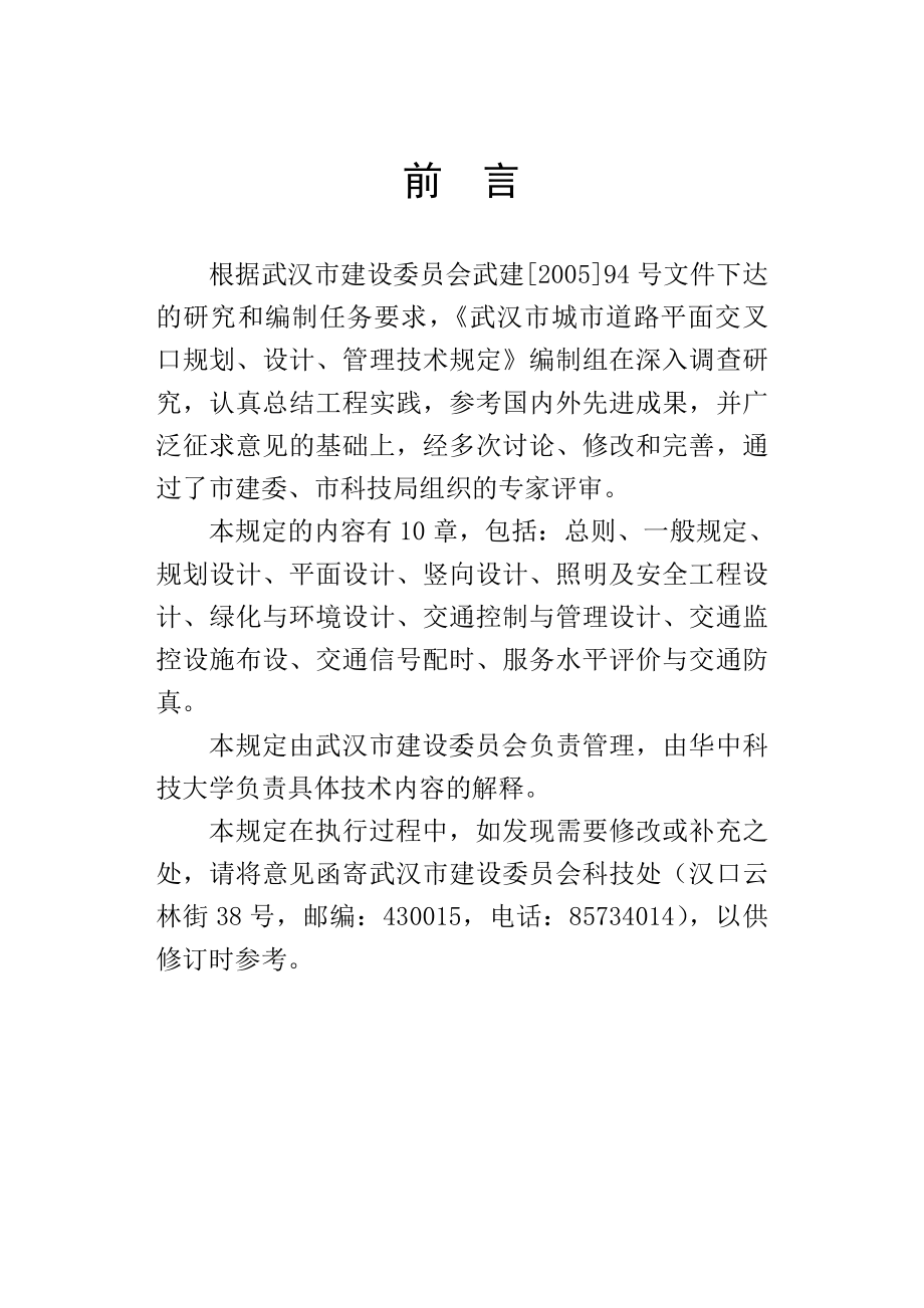 武汉市城市道路平面交叉口规划、设计、管理技术规定.docx_第3页