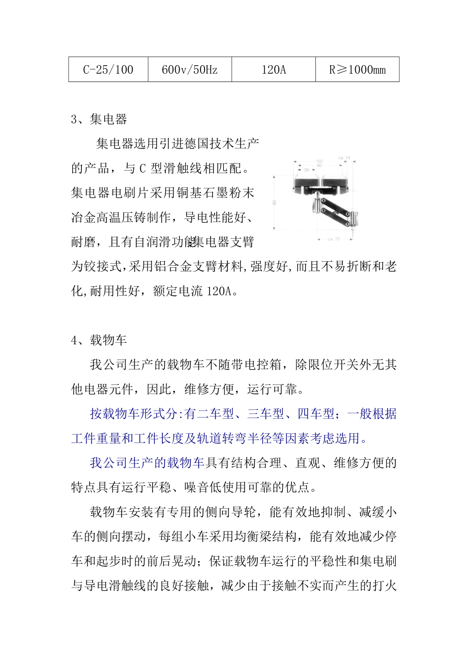 自行葫芦输送系统机械部分介绍.docx_第2页