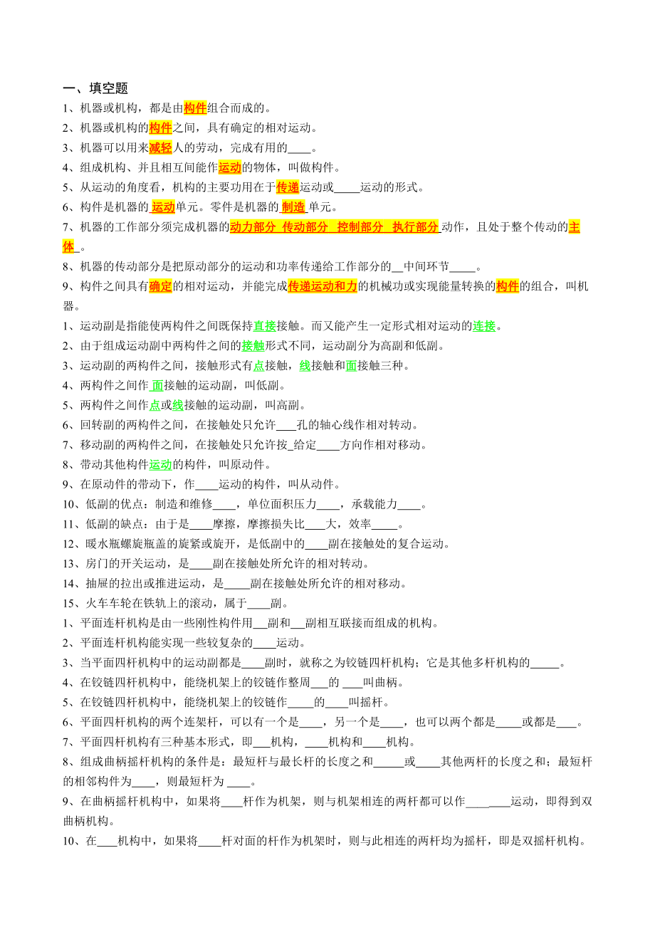 机械设计复习资料汇编.docx_第1页