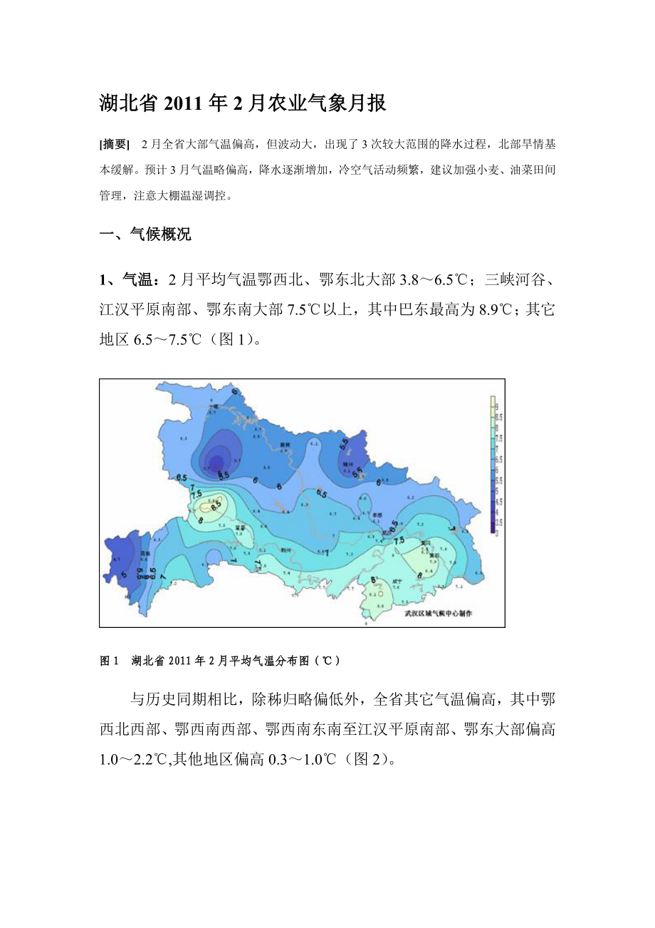 湖北省XXXX年2月农业气象月报.docx_第1页