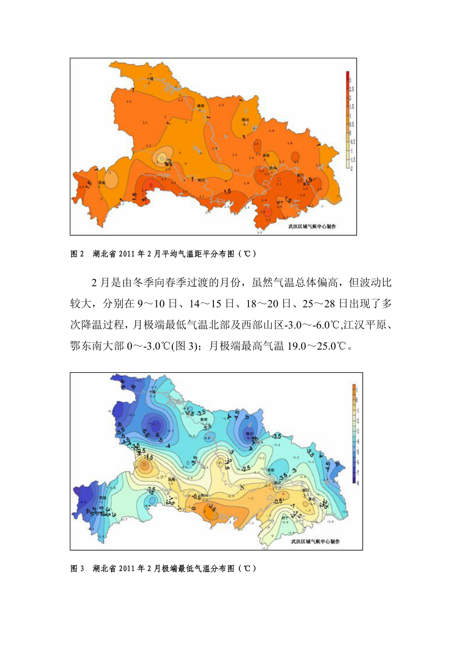 湖北省XXXX年2月农业气象月报.docx_第2页