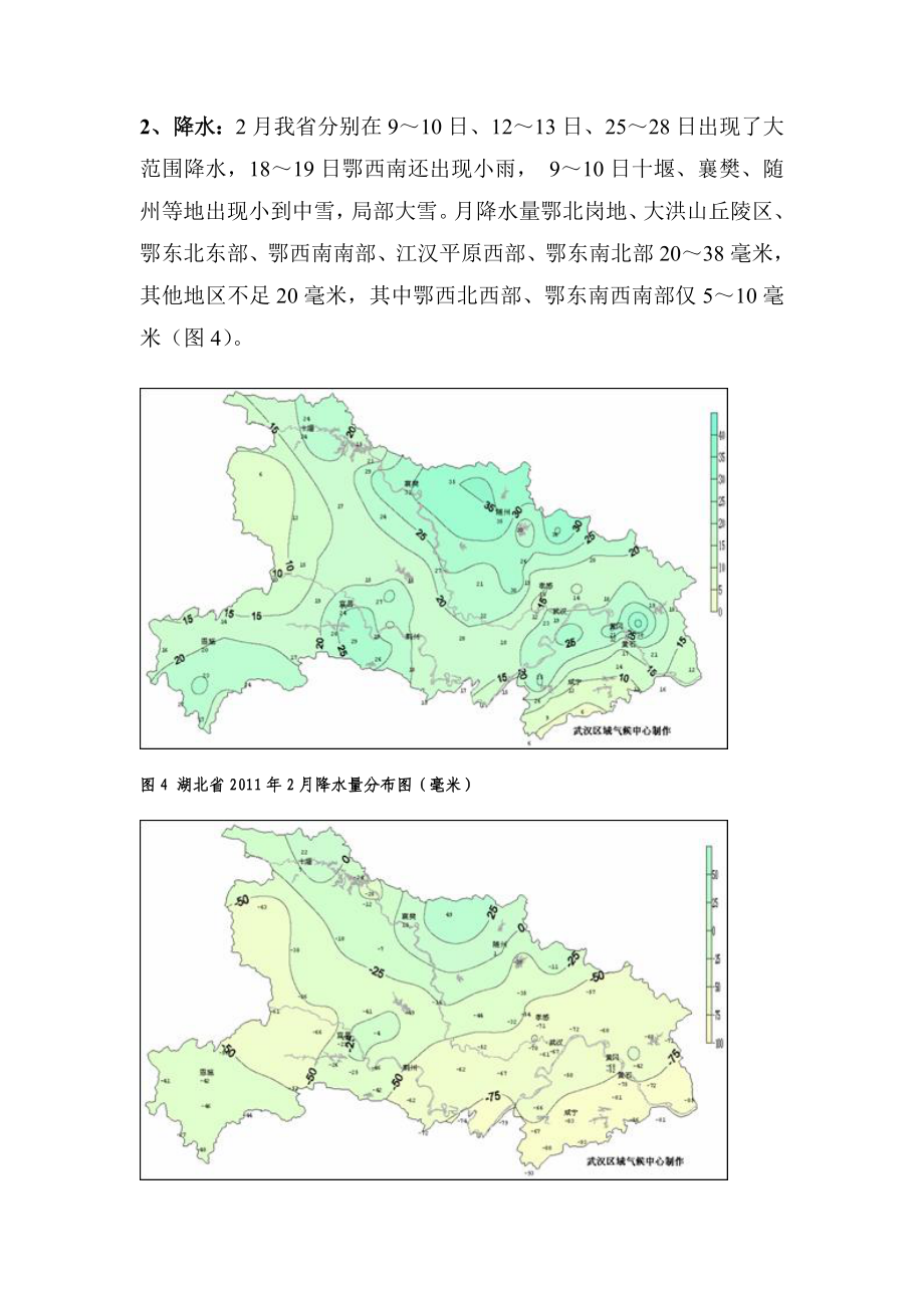 湖北省XXXX年2月农业气象月报.docx_第3页