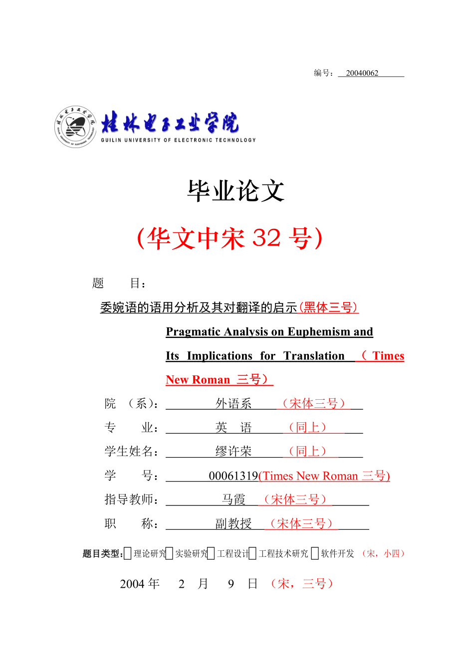 桂林电子工业学院.docx_第1页