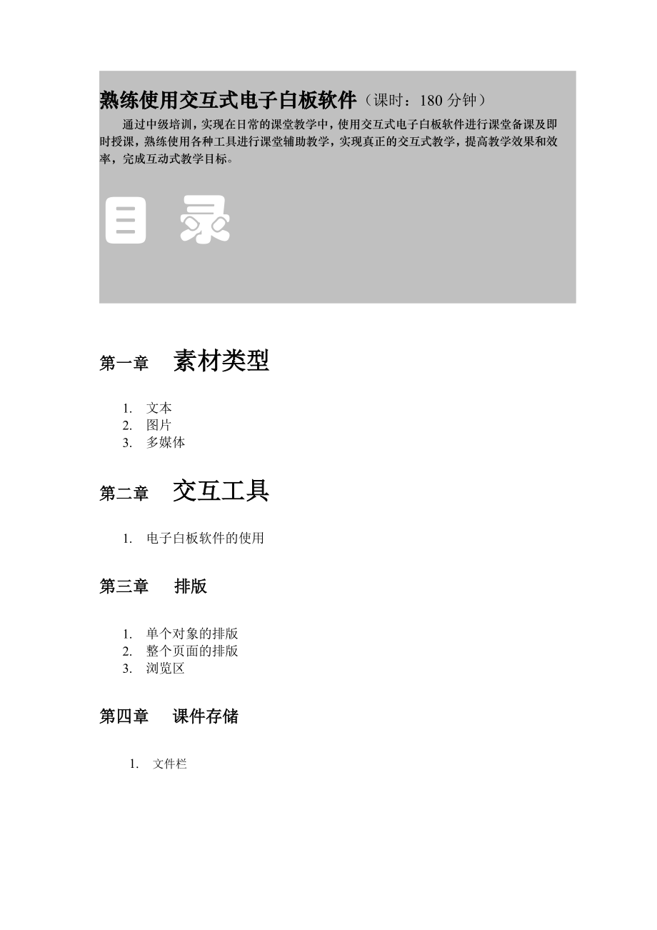 盛兴利合互动式电子白板教程-中级.docx_第3页