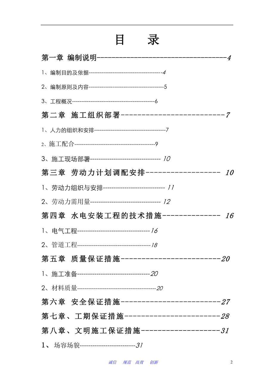 某小区地下室人防安装施工组织设计(DOC36页).doc_第2页