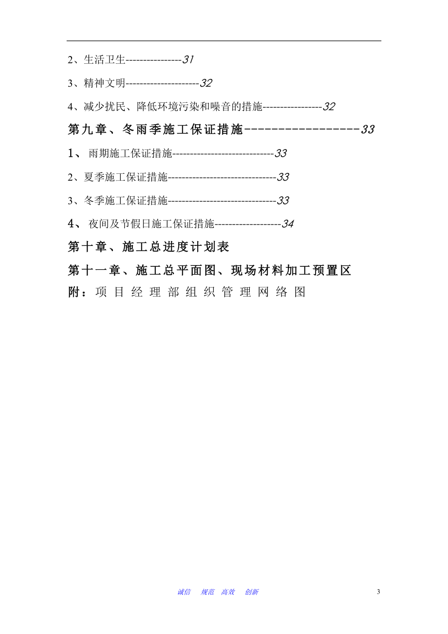 某小区地下室人防安装施工组织设计(DOC36页).doc_第3页