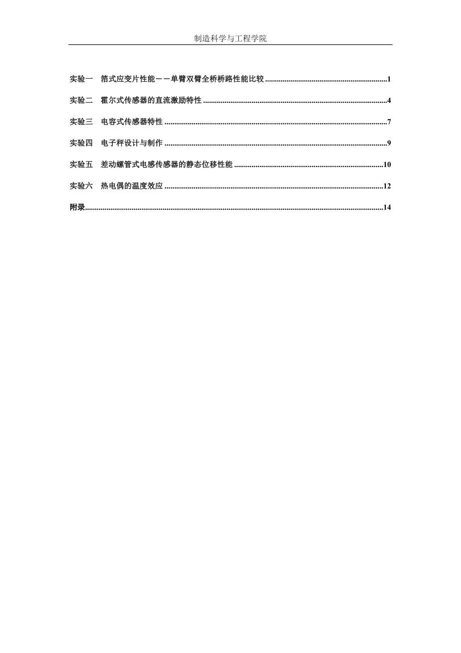 机械工程测试技术实验指导书.docx_第2页