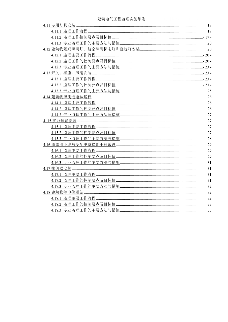 某楼及地下室工程建筑电气监理实施细则.docx_第3页