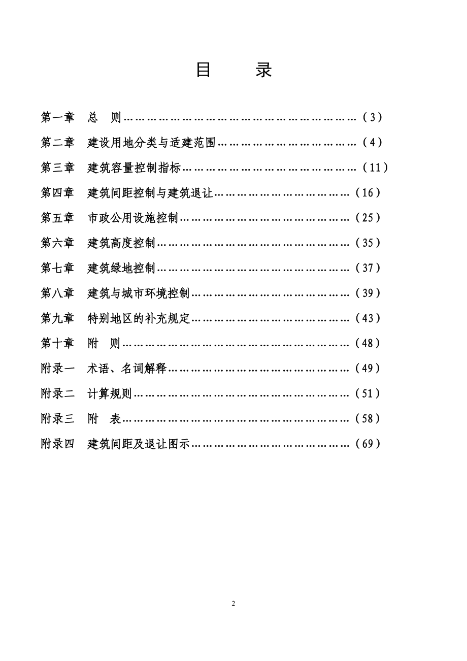 某市城市规划管理技术规定(doc 75页).docx_第2页