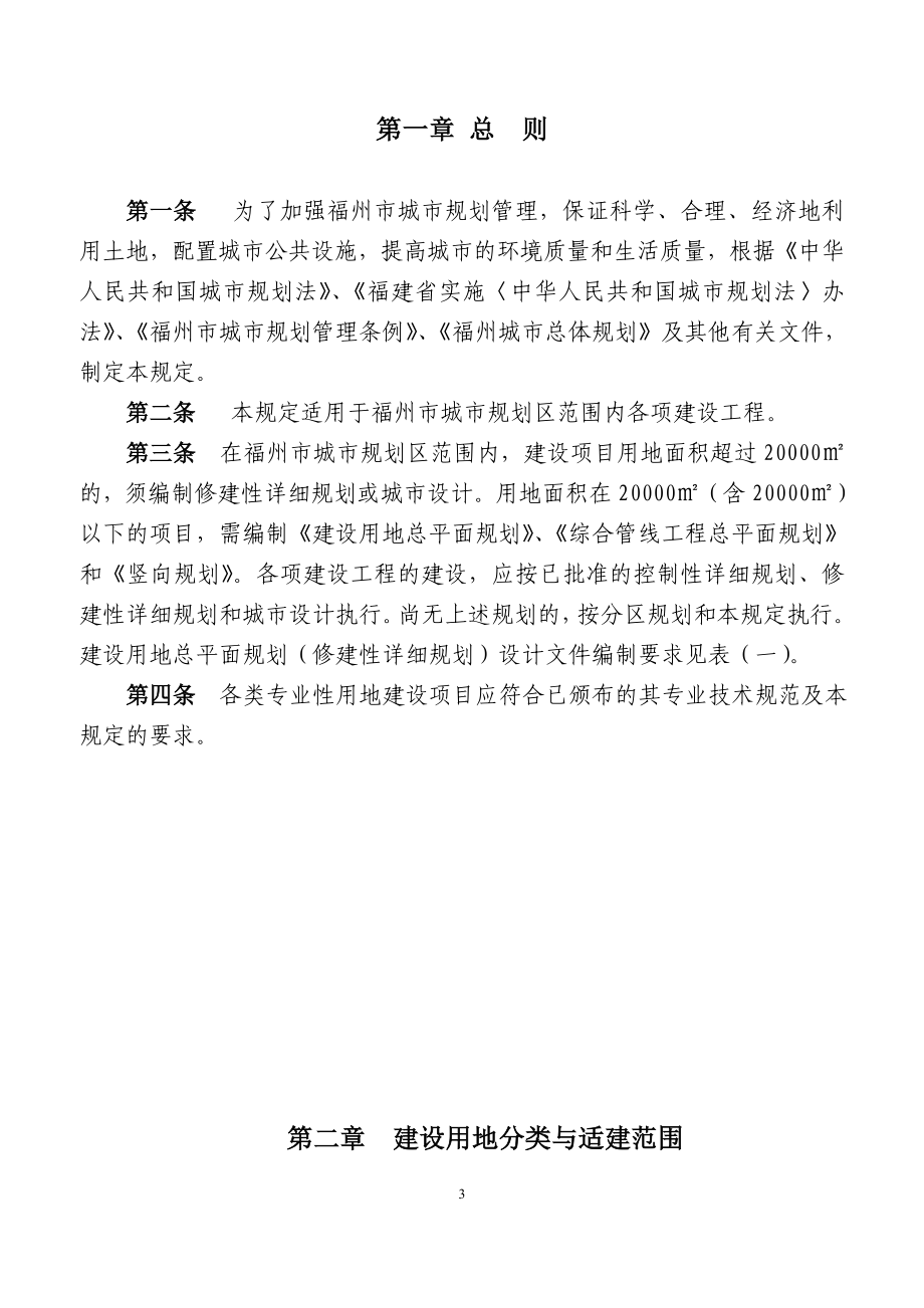 某市城市规划管理技术规定(doc 75页).docx_第3页