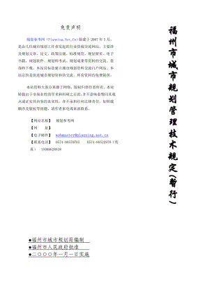 某市城市规划管理技术规定(doc 75页).docx