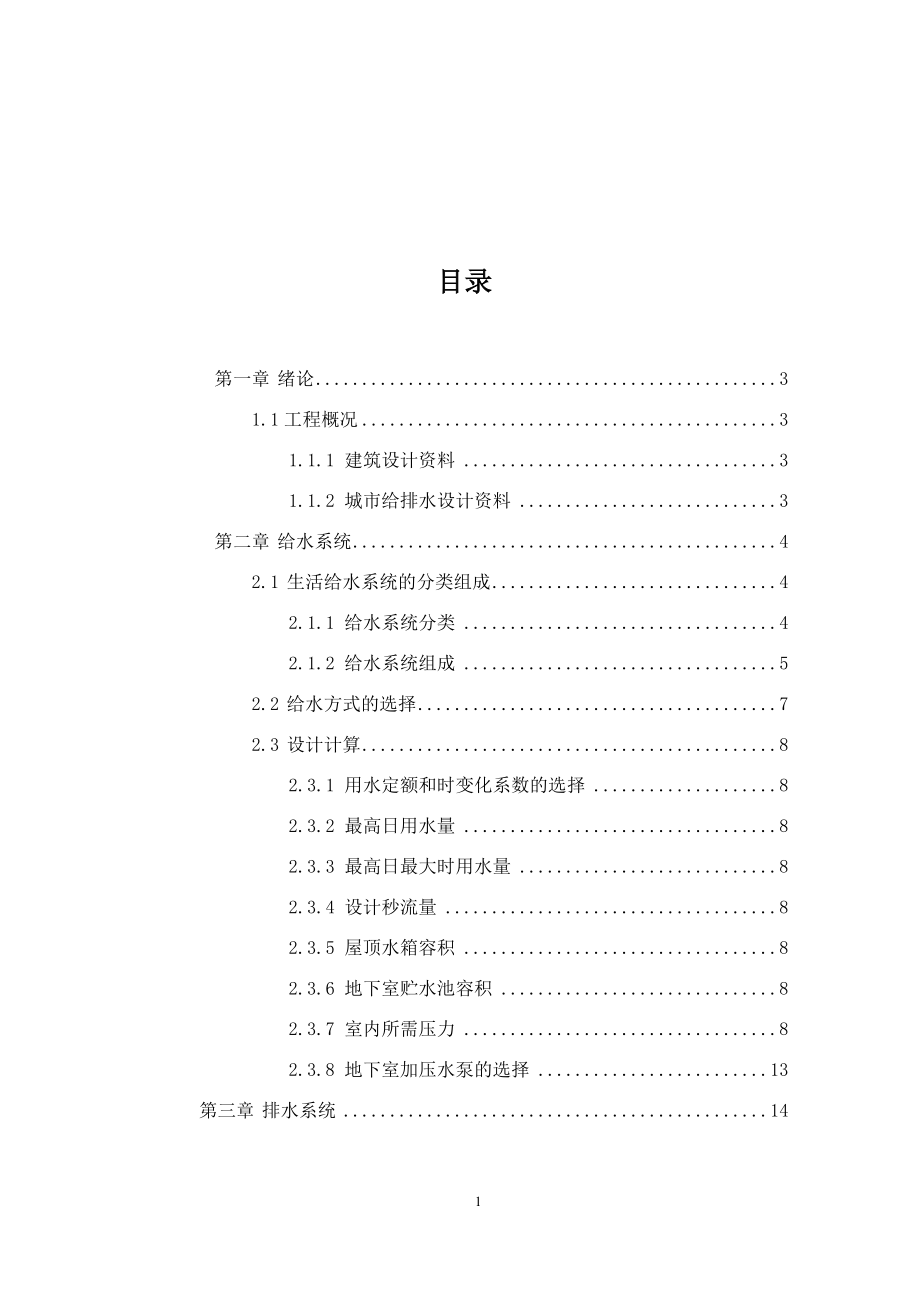 某宾馆给水排水工程设计概述.docx_第3页