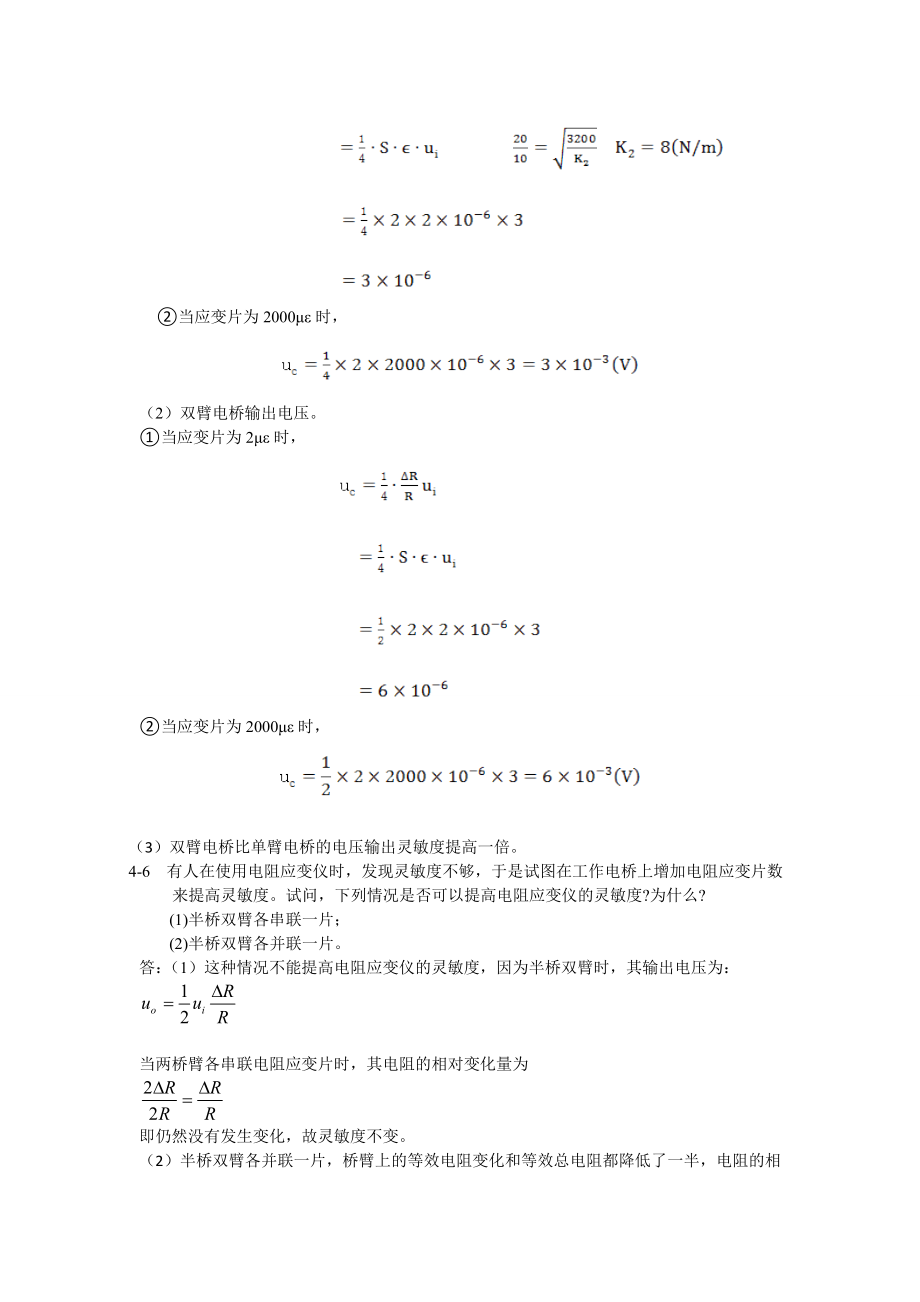 机械工程测试第四章课后答案.docx_第2页