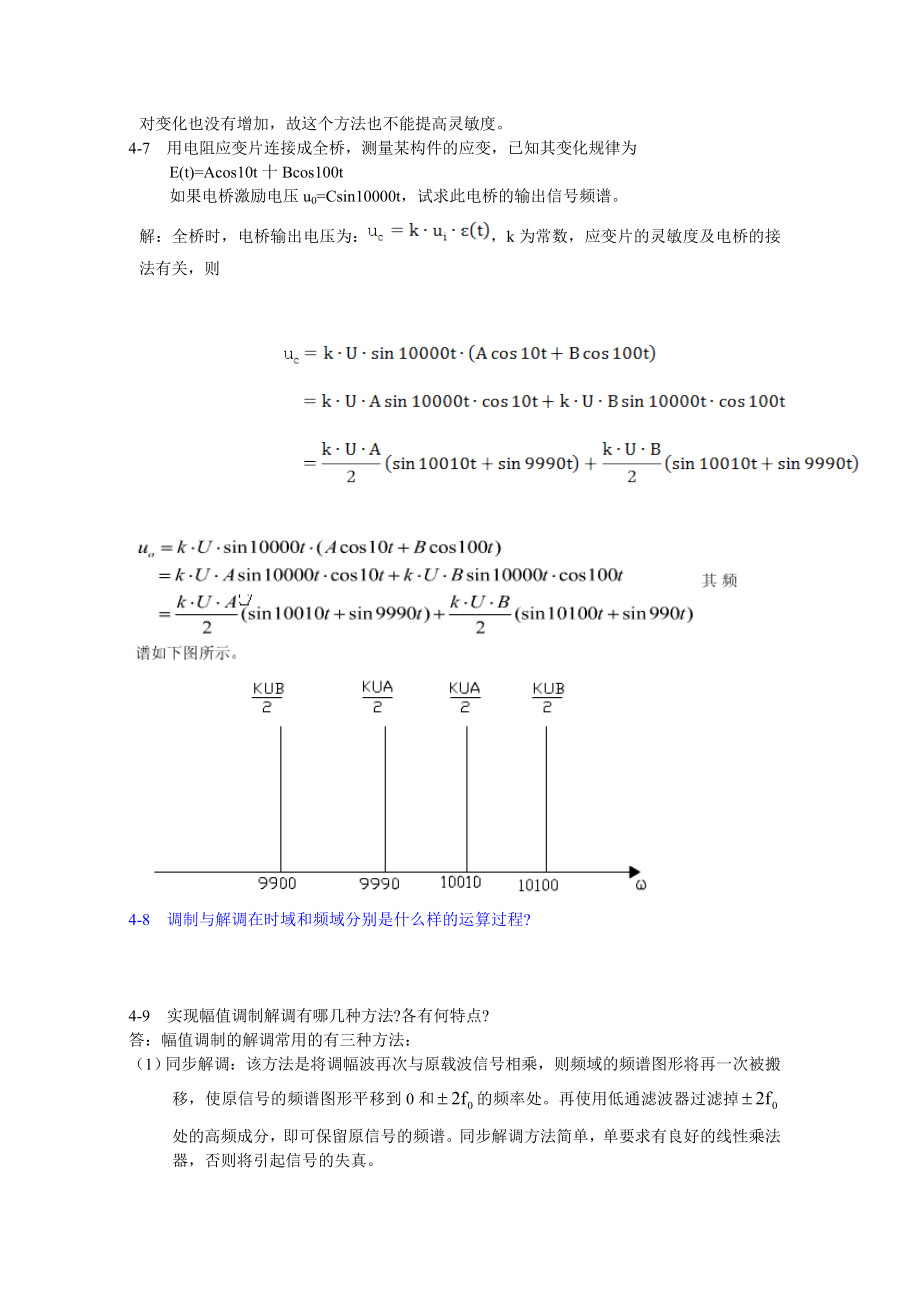 机械工程测试第四章课后答案.docx_第3页