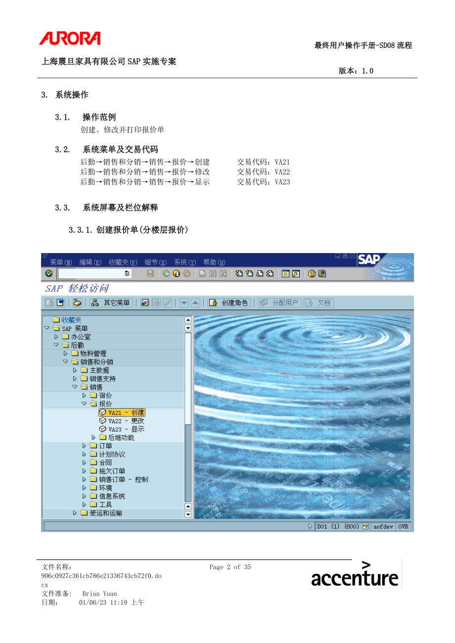 某家具公司询报价流程.docx_第2页