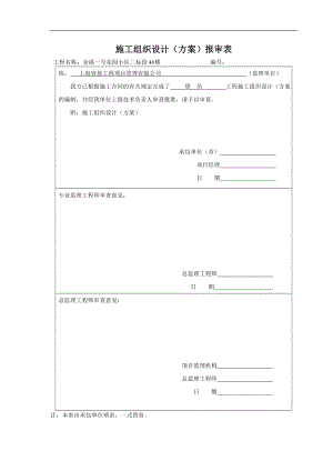 某楼工程施工用电安全专项施工方案.docx