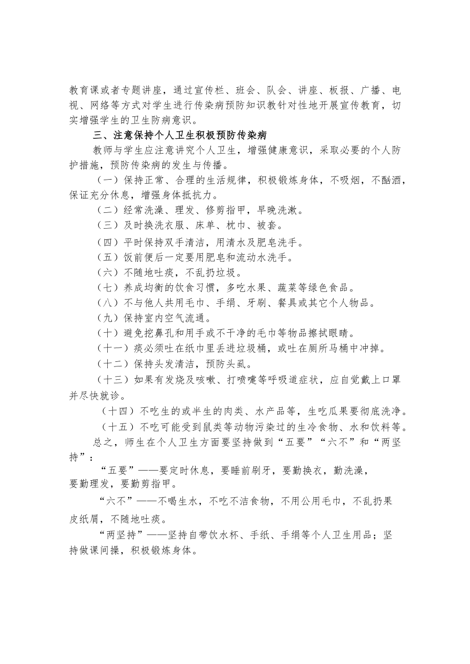 特殊教育学校疾病预防制度.docx_第3页