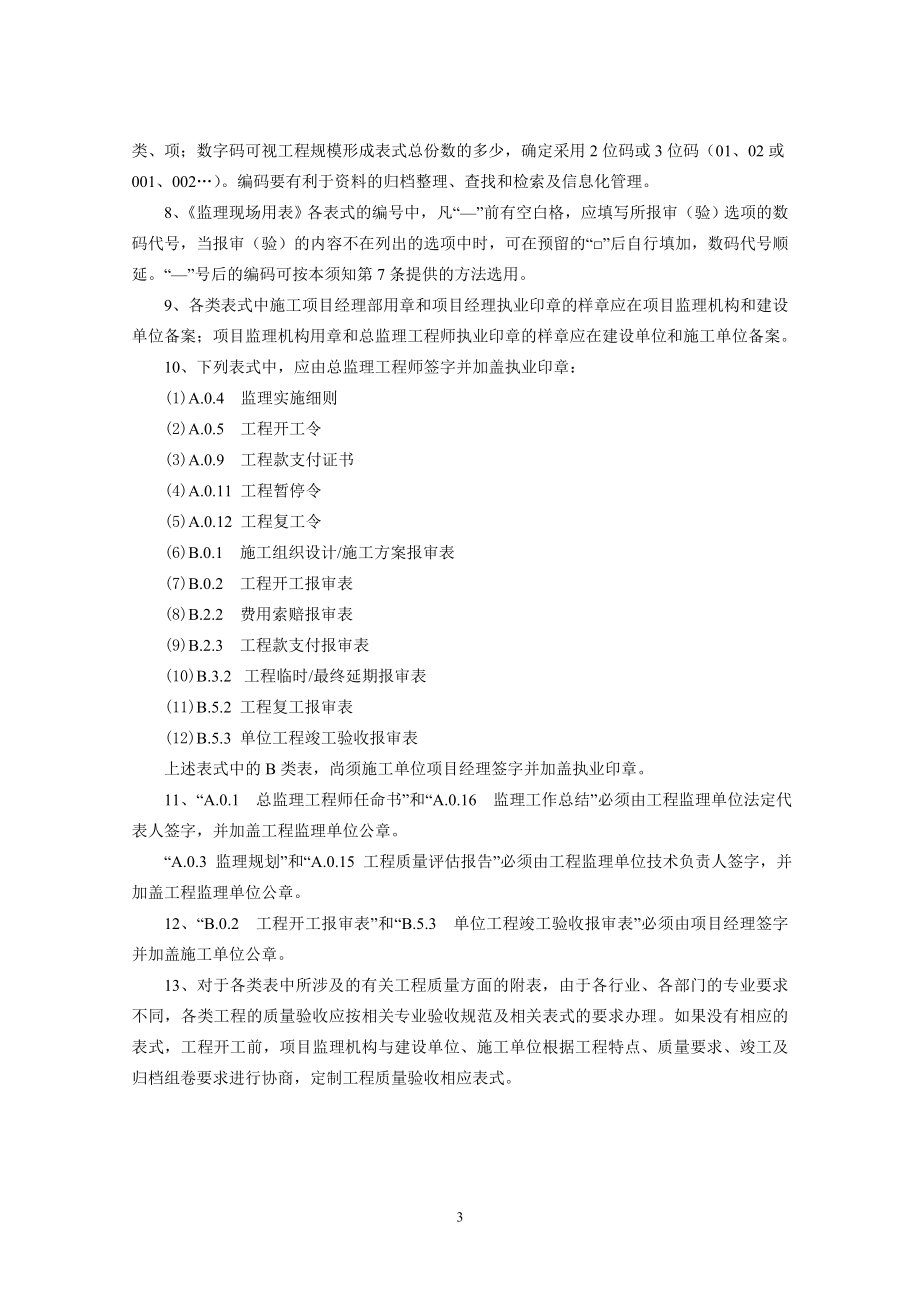 正版最新江苏省建设工程监理现场用表(第五版).docx_第3页