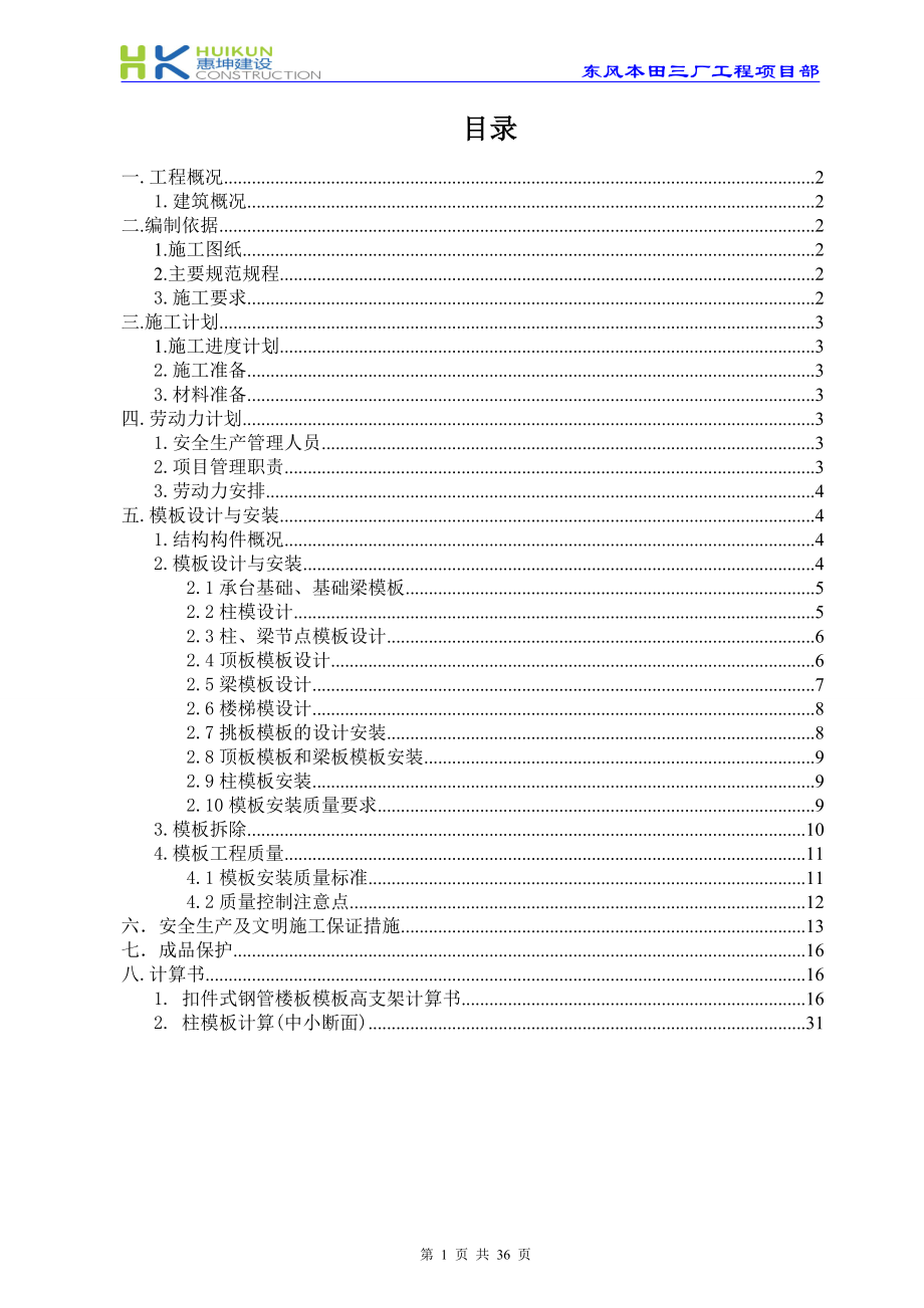 框架结构模板工程施工方案.docx_第2页